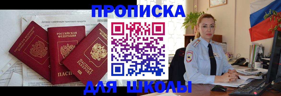 регистрация в Щёлково