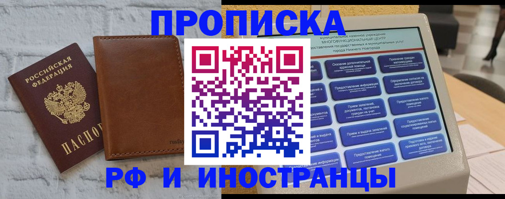 временная регистрация недорого в Щёлково