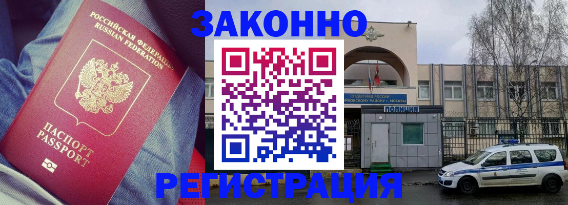 временная регистрация собственник в Щёлково