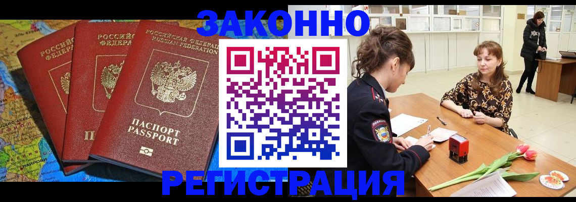 временная регистрация в Щёлково