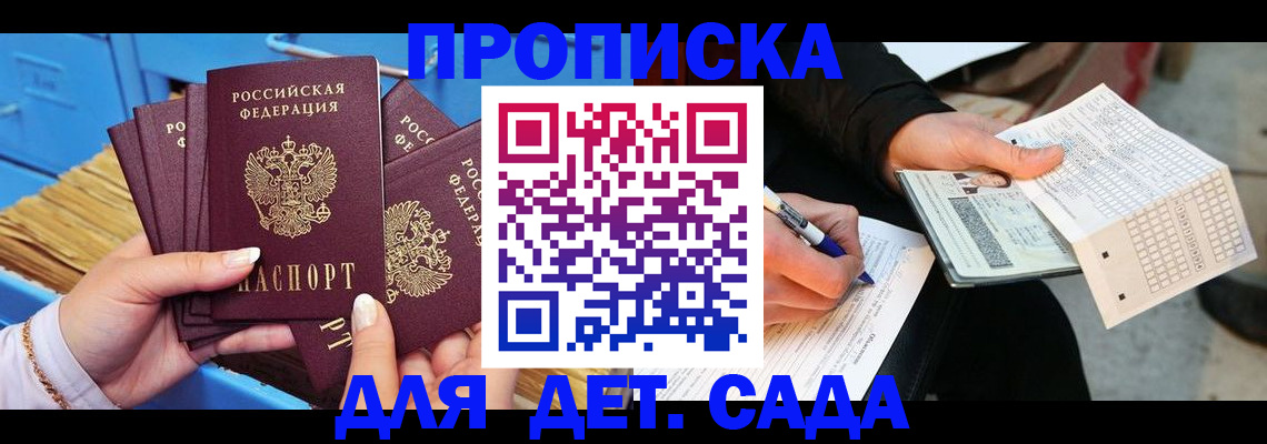 временная регистрация надежно в Щёлково