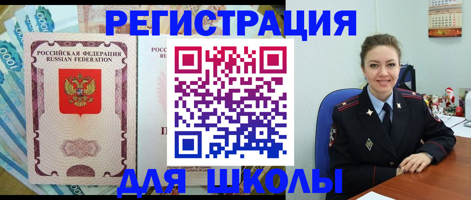 временная регистрация поиск в Щёлково